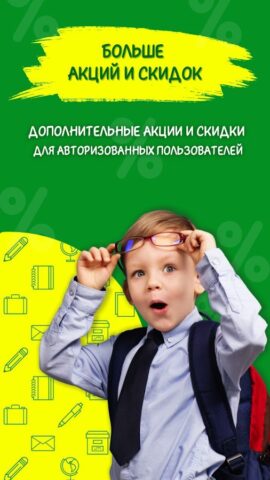 Гипермаркет Лист для Android — скриншот 4