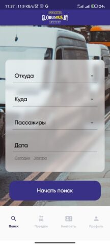Глобус Автобус для Android — скриншот 1