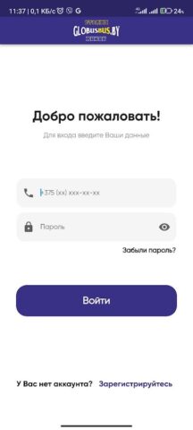 Глобус Автобус для Android — скриншот 2