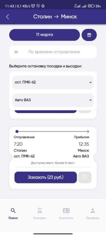 Глобус Автобус для Android — скриншот 4