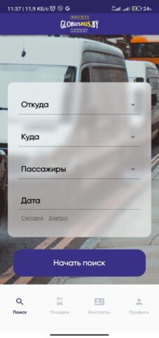 Глобус Автобус для Android — скриншот 5