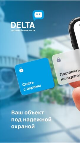 GoDELTA для Android — скриншот 1