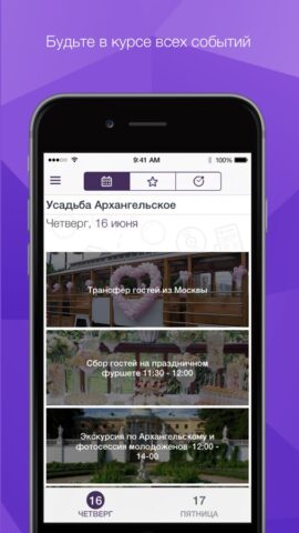 Горько! для iOS — скриншот 2