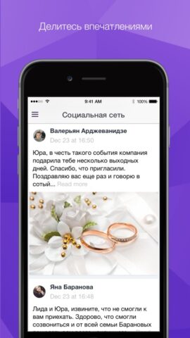 Горько! для iOS — скриншот 3