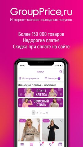 GroupPrice интернет магазин для Android — скриншот 1