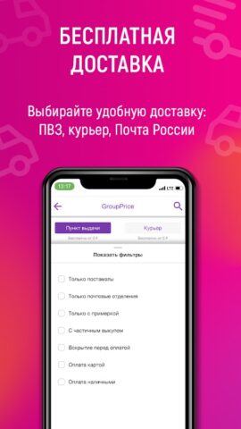 GroupPrice интернет магазин для Android — скриншот 2
