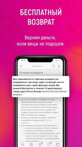 GroupPrice интернет магазин для Android — скриншот 4