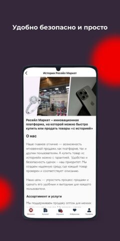 Ресейл Маркет для Android — скриншот 2