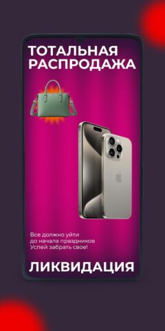 Ресейл Маркет для Android — скриншот 5