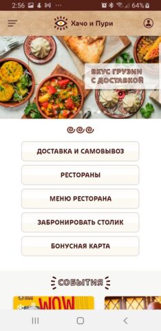 Хачо и Пури — рестораны для Android — скриншот 1
