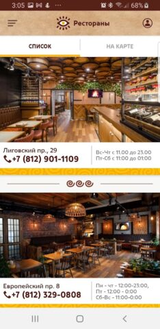 Хачо и Пури — рестораны для Android — скриншот 2