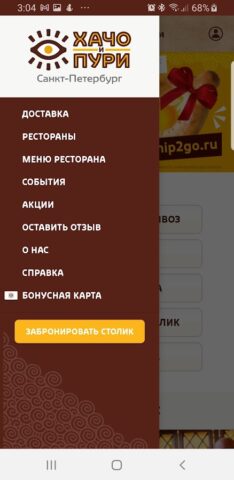 Хачо и Пури — рестораны для Android — скриншот 3