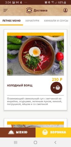 Хачо и Пури — рестораны для Android — скриншот 4