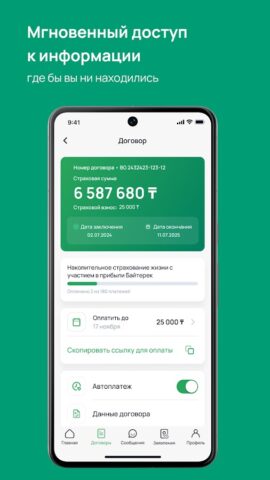 Halyk Life для Android — скриншот 3