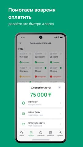 Halyk Life для Android — скриншот 4