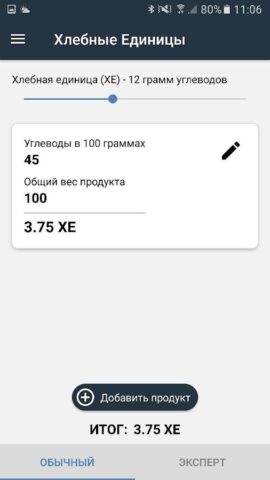 Хлебные Единицы для Android — скриншот 1