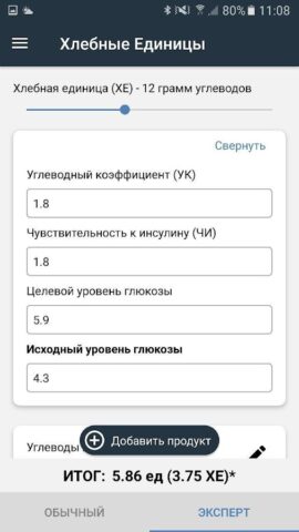 Хлебные Единицы для Android — скриншот 2