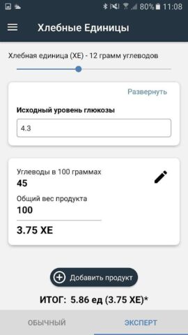 Хлебные Единицы для Android — скриншот 3