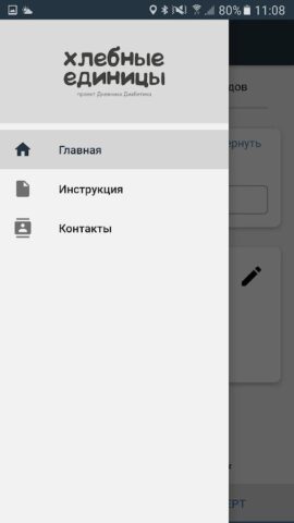 Хлебные Единицы для Android — скриншот 5