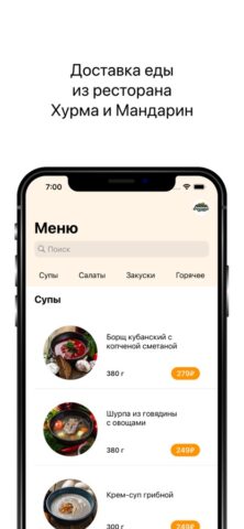 Хурма и мандарин для iOS — скриншот 1