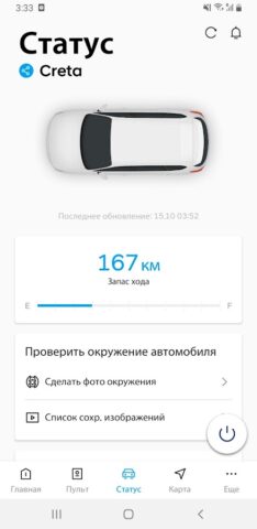 Hyundai Bluelink для Android — скриншот 3