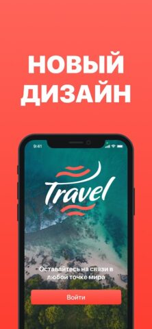 IDC Travel для Android — скриншот 1