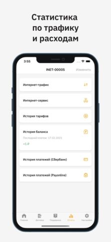 IKS для iOS — скриншот 5