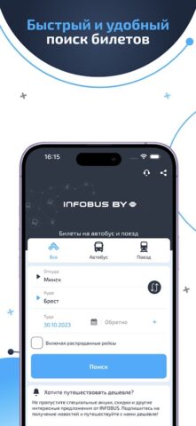 INFOBUS BY — скриншот 3