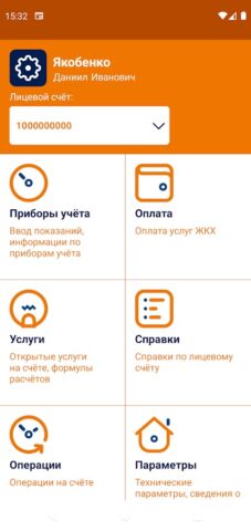 ИНТЕР РАО. Личный кабинет для Android — скриншот 2