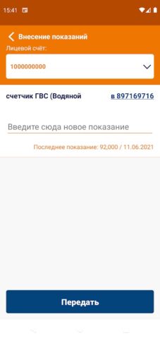 ИНТЕР РАО. Личный кабинет для Android — скриншот 3