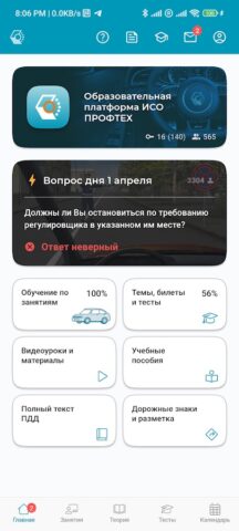 ИСО ПРОФТЕХ для Android — скриншот 1