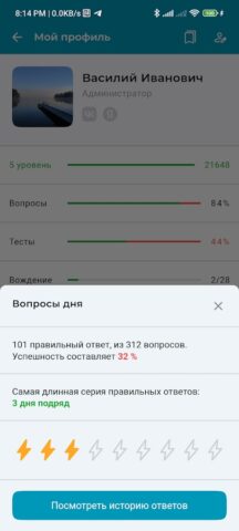 ИСО ПРОФТЕХ для Android — скриншот 5