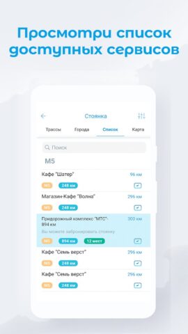 ITS для Android — скриншот 2