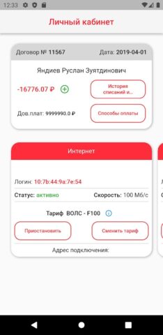 ИТТ личный кабинет для Android — скриншот 1