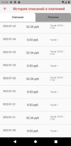ИТТ личный кабинет для Android — скриншот 3
