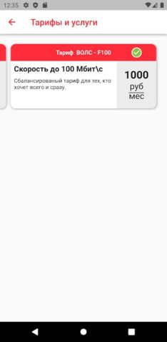 ИТТ личный кабинет для Android — скриншот 4