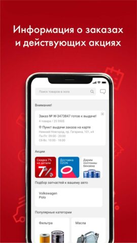 IXORA — автозапчасти для Android — скриншот 2