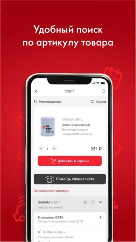 IXORA — автозапчасти для Android — скриншот 4