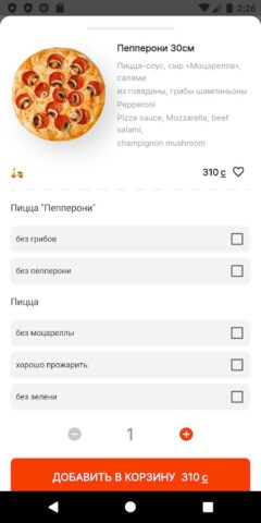 Империя Пиццы (Кыргызстан) для Android — скриншот 4