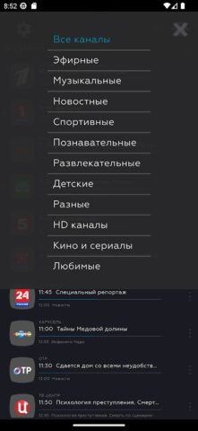 Инетком.ТВ для Android — скриншот 3