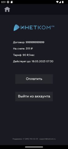 Инетком.ТВ для Android — скриншот 4