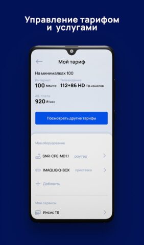 Инсис: Интернет, ТВ для Android — скриншот 2