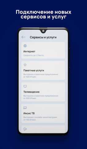 Инсис: Интернет, ТВ для Android — скриншот 3