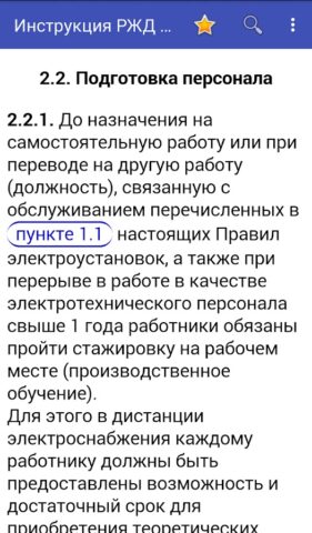 Инструкции к/с 1490, 301, 83 для Android — скриншот 2