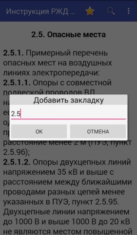 Инструкции к/с 1490, 301, 83 для Android — скриншот 3