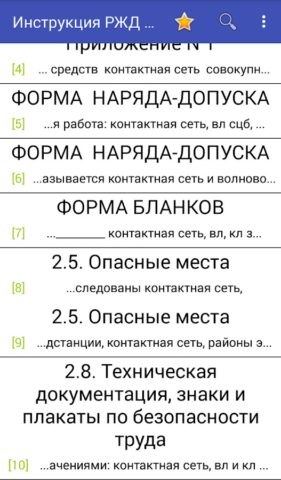 Инструкции к/с 1490, 301, 83 для Android — скриншот 5