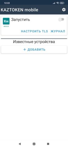 KAZTOKEN mobile для Android — скриншот 1
