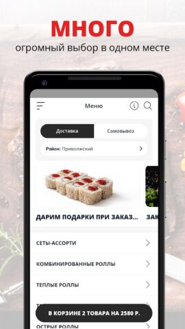 КИОТО СУШИ для Android — скриншот 1