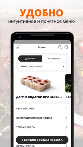 КИОТО СУШИ для Android — скриншот 2