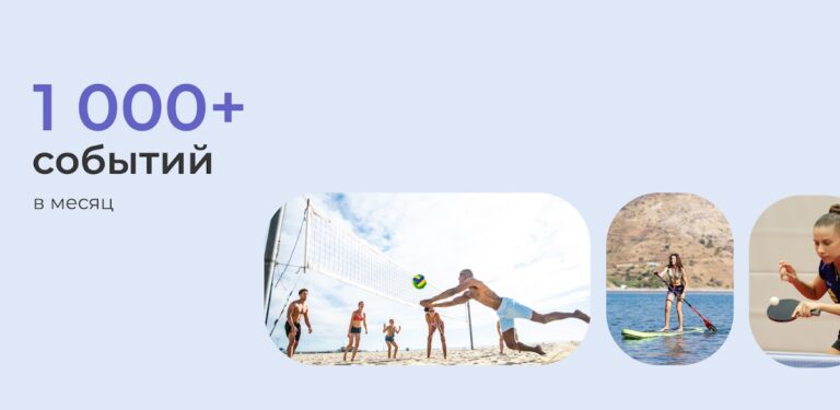 Кто Куда — спорт и отдых рядом для Android — скриншот 3